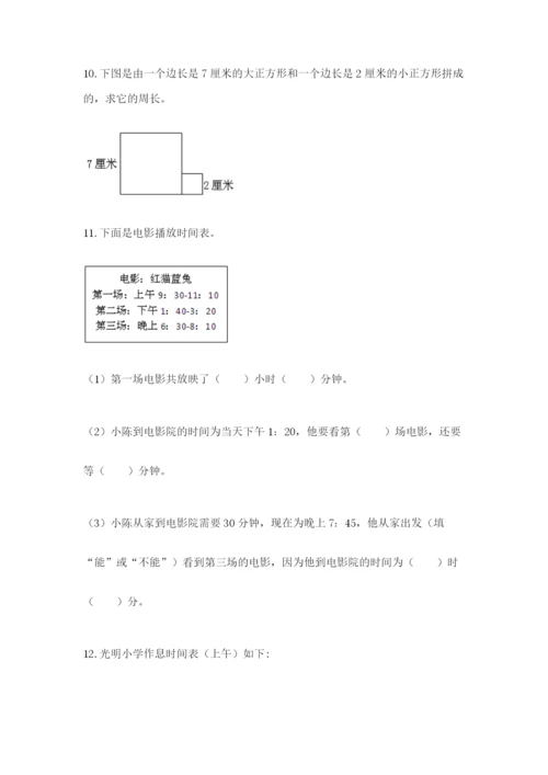 小学三年级数学应用题大全精品（易错题）.docx