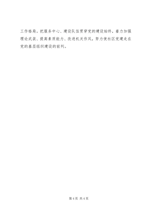 社区年度党建工作计划 (9).docx