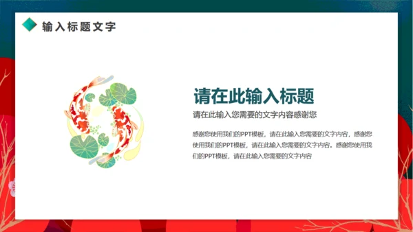 墨绿高级中国风元旦通用PPT模板