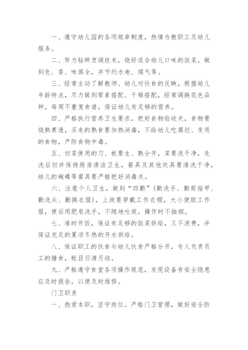 幼儿园岗位职责管理制度.docx