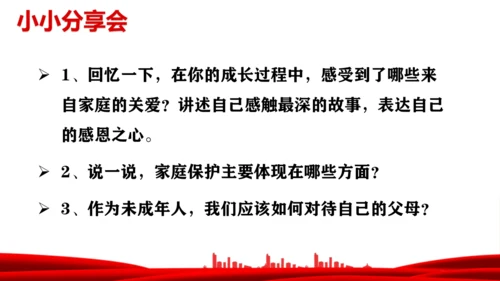 8.我们受特殊保护  课件