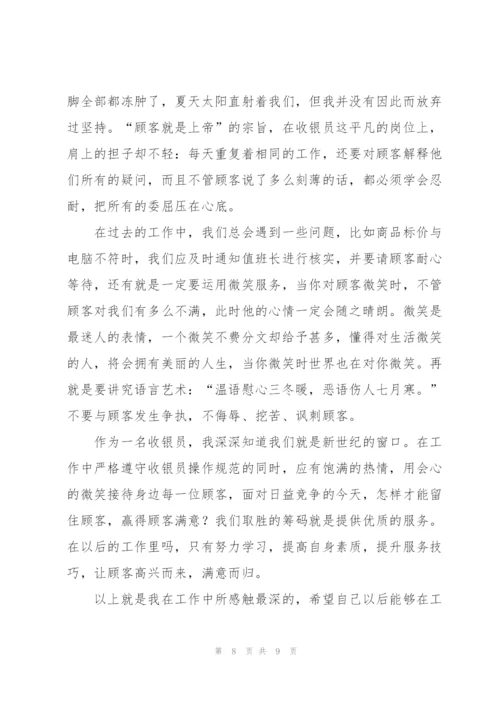 收银人员年终总结及计划.docx