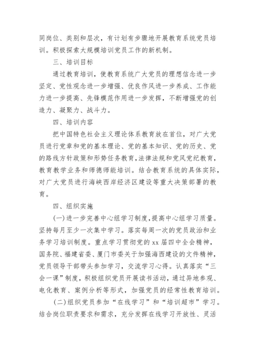 2023年党员教育工作计划.docx