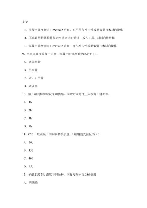 云南省混凝土工施工方案的概念考试试卷.docx