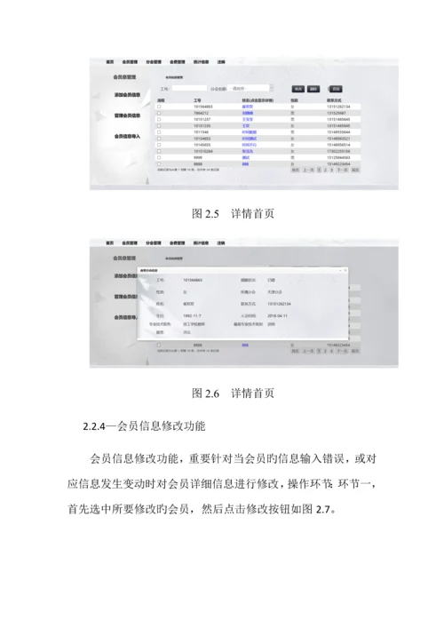 工会管理系统用户手册.docx