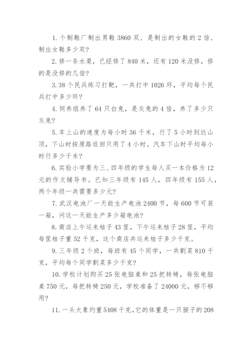 小学四年级下册数学练习题大全（精选8篇）.docx