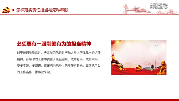 立足岗位讲奉献有作为专题党课PPT模板