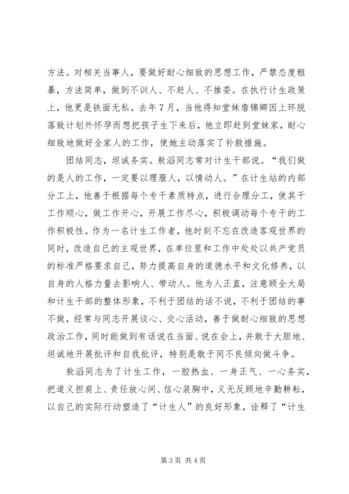 乡镇计划生育干部事迹材料.docx