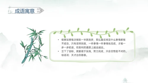 青色水彩风半途而废成语故事读书分享可爱儿童成语故事
