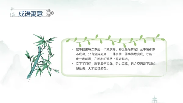 青色水彩风半途而废成语故事读书分享可爱儿童成语故事