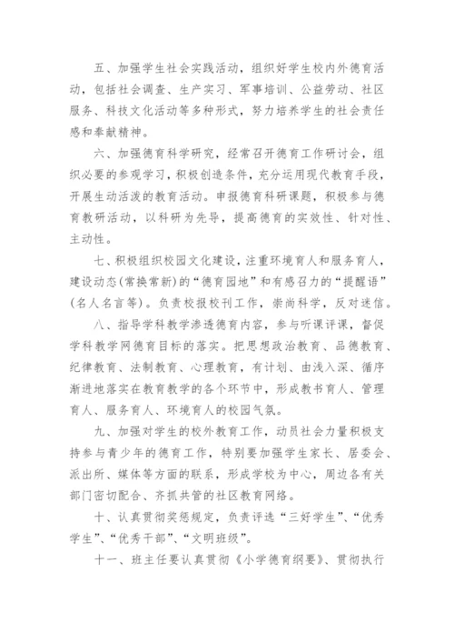 小学德育工作制度.docx