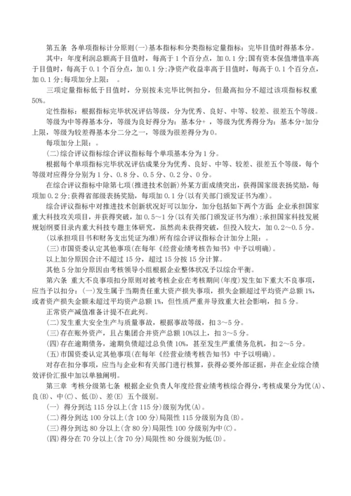 国企薪酬管理制度范本.docx