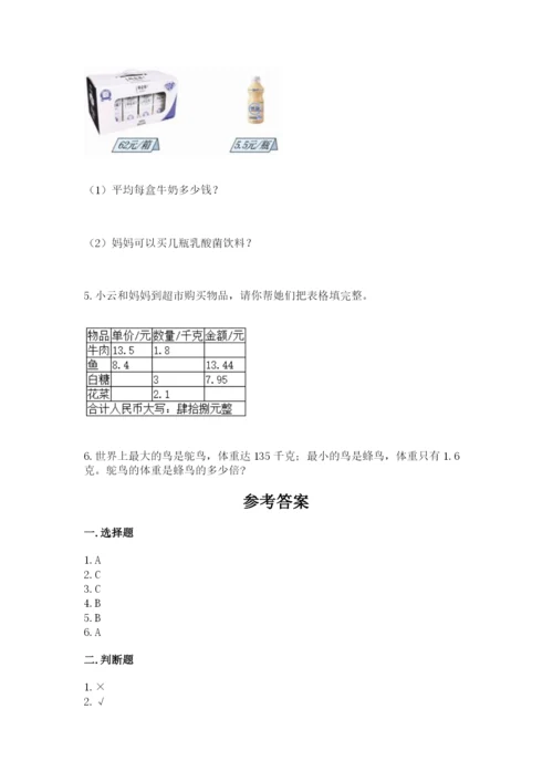 人教版五年级上册数学第三单元《小数除法》测试卷及答案(新).docx