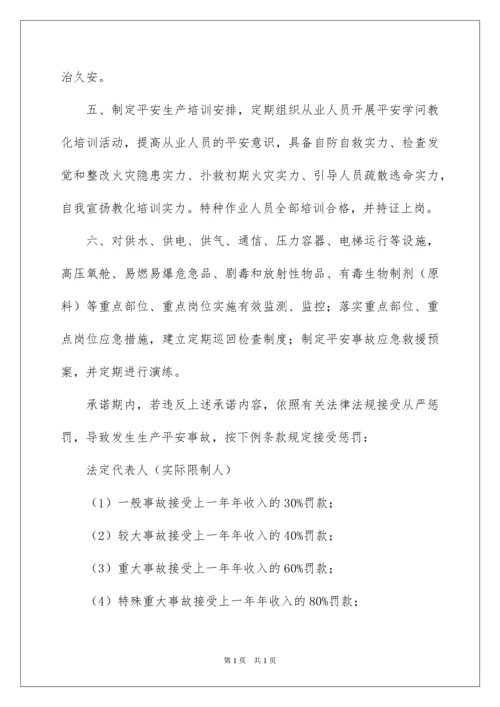 2022医院安全生产责任书_5.docx