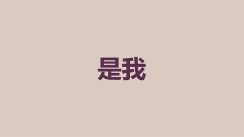 紫色插画班主任自我介绍开场快闪PPT模板