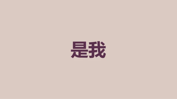 紫色插画班主任自我介绍开场快闪PPT模板