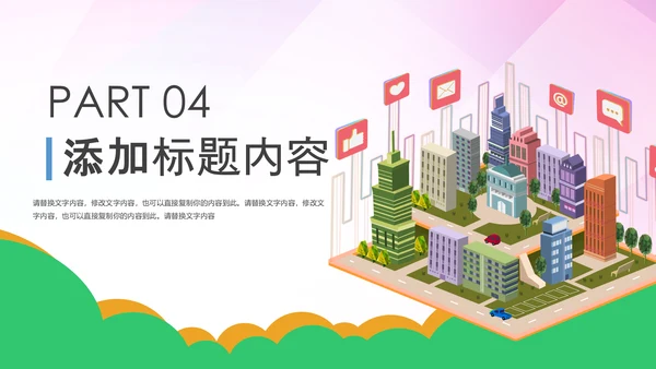 智能智慧城市网络大数据物联网PPT模板