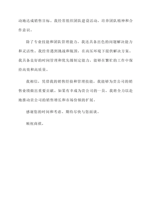 给国企单位的自荐书
