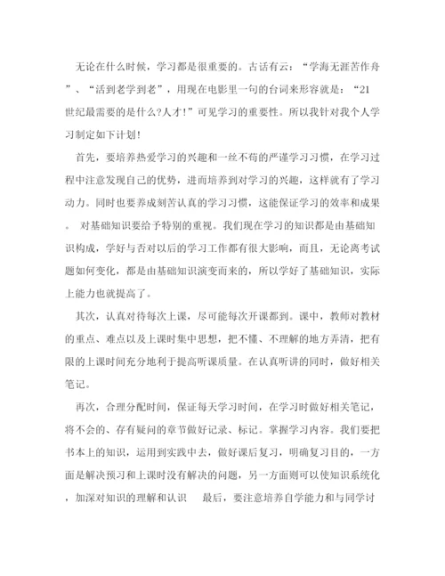 精编之大学学习计划范文3篇.docx