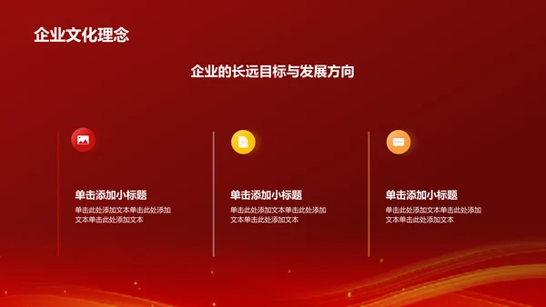 红色喜庆风优秀员工表彰PPT模板