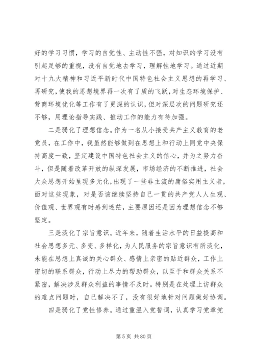 围绕“四个对照”、“四个找一找”在专题民主生活会上的发言 (2).docx