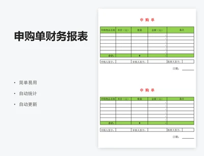 申购单财务报表