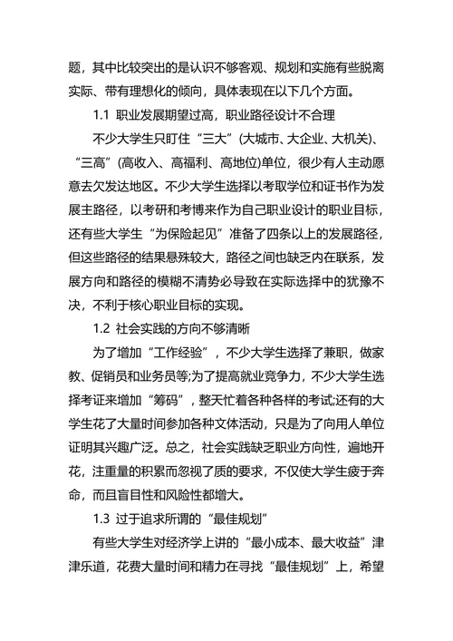 设计职业生涯规划范文4篇