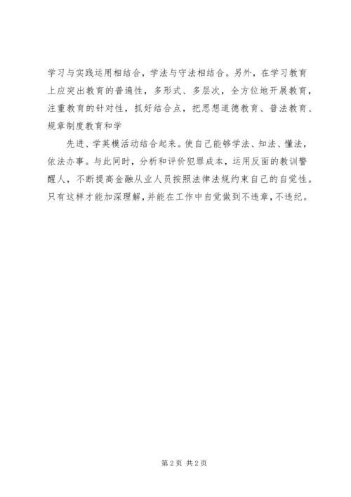 学习《XX市教育系统改进作风“十个严禁”》心得体会 (5).docx