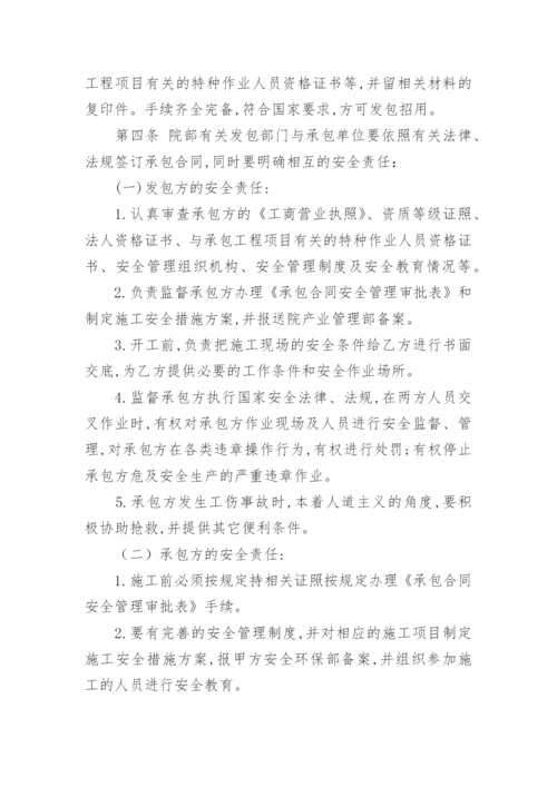 施工单位人员管理制度.docx