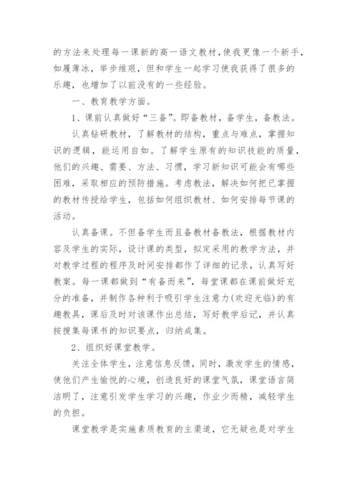 七年级语文下学期教学工作总结报告五篇.docx
