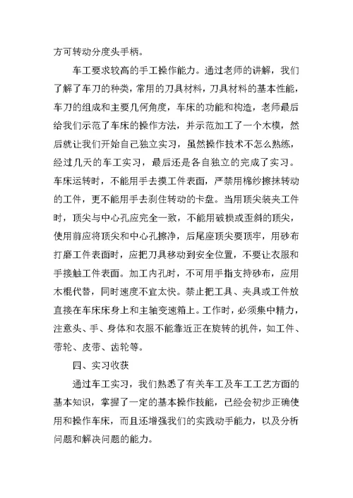 20XX数控专业大学生认识实习报告