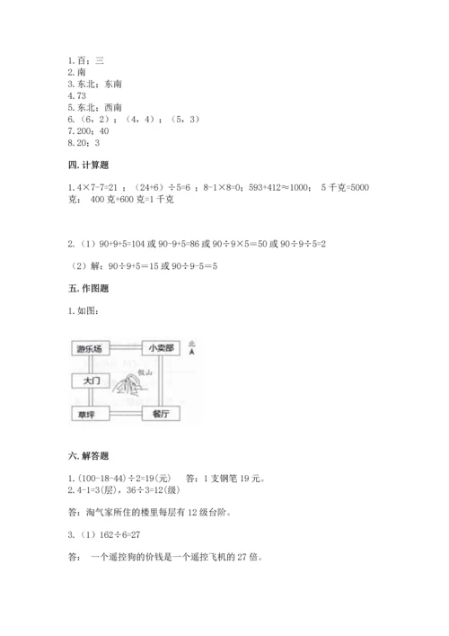 人教版三年级下册数学期中测试卷精品【实用】.docx