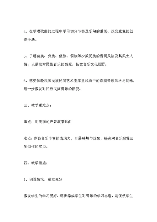 五年级音乐教学计划