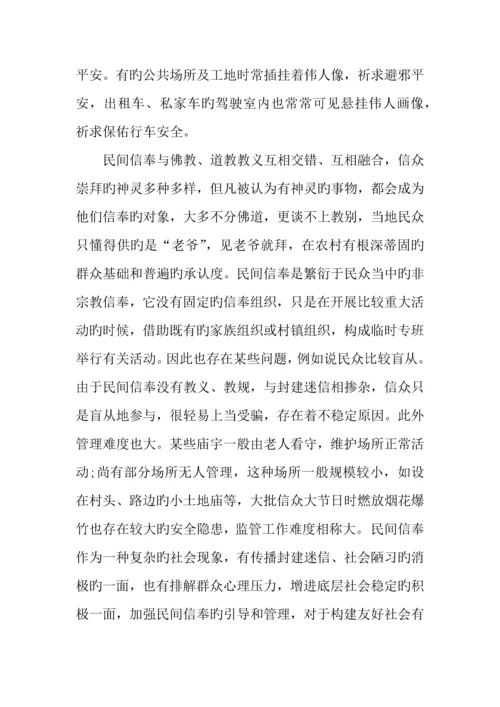 毛概社会实践调查报告心得.docx