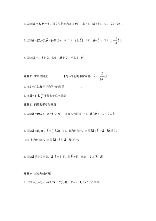 2023年高中数学平面向量知识点总结及常见题型.docx