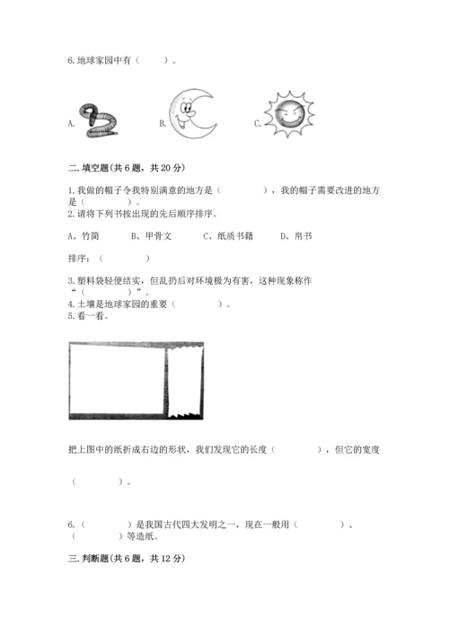 教科版科学二年级上册《期末测试卷》及答案【全优】.docx