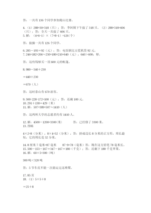 小学三年级数学应用题50道及答案【夺冠】.docx