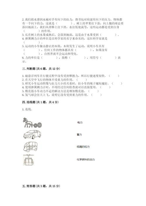 教科版四年级上册科学第3单元 运动和力 测试卷精品（预热题）.docx