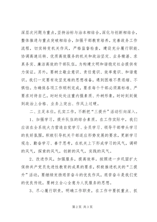 学习三提升心得体会.docx