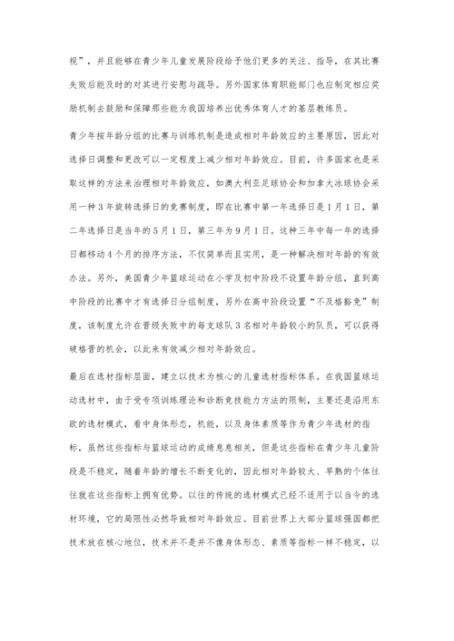 中国篮球运动员相对年龄效应探究.docx