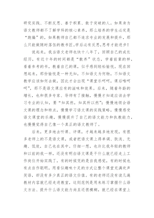 教师综合素养提升培训心得.docx
