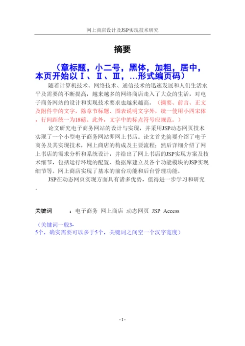 【精编】毕业论文模板.docx