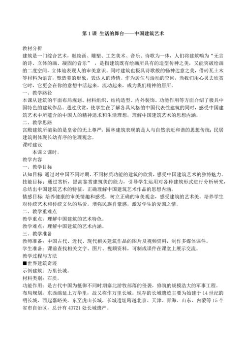 九年级美术计划及全套教案.docx