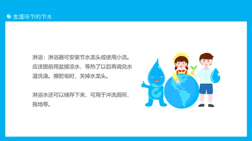 珍惜水源从我做起动态PPT模板