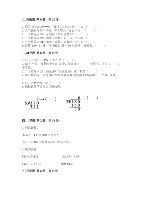 苏教版小学四年级上册数学期末测试卷【考点梳理】.docx