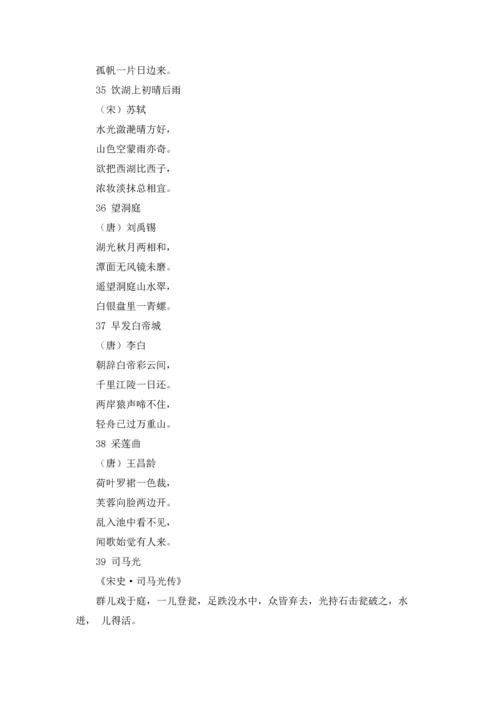 部编版小学生二下必背古诗文.docx