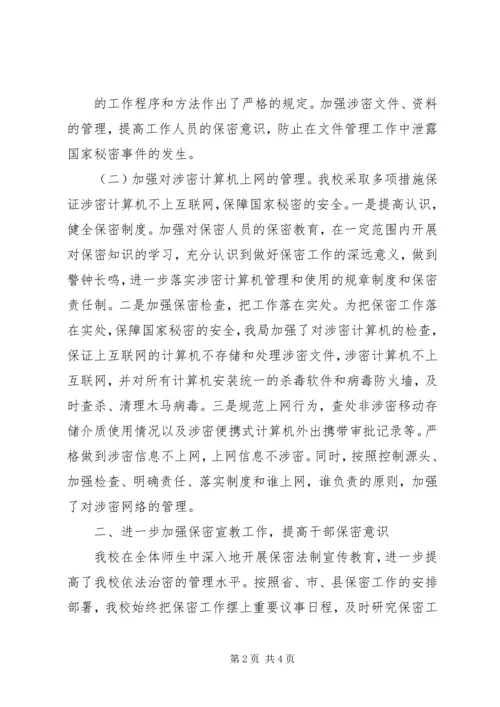 保密宣传月活动 (4).docx