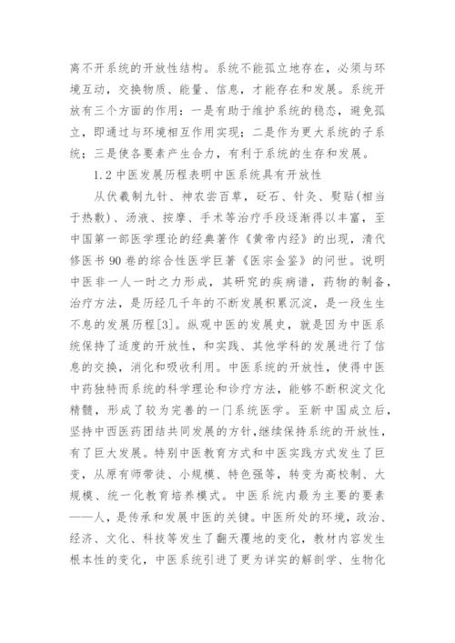 中医学生毕业论文.docx