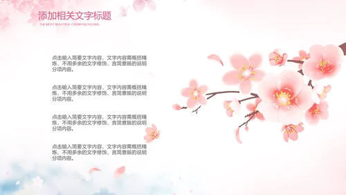 唯美浪漫十里桃花开樱花节樱花季桃花ppt