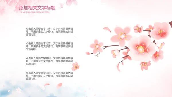 唯美浪漫十里桃花开樱花节樱花季桃花ppt